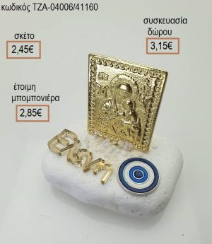 ΠΑΝΑΓΙΤΣΑ ΕΠΙΧΡΥΣΗ ΟΝΟΜΑ PLEXIGLASS ΚΑΙ ΜΑΤΑΚΙ ΜΕΤΑΛΛΙΚΟ ΣΕ ΒΟΤΣΑΛΟ για μπομπονιέρες - δώρα πάρτυ - εορτών  - γούρια - φτιάξτο μόνος σου ΤΖΑ-04006/41160 2.45€!!!