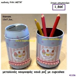 ΚΑΠΚΕΪΚ ΚΟΥΜΠΑΡΑΣ ΠΟΥΑ ΡΟΖ μπομπονιέρα Βάπτισης ΡΗΝ-ΜΕΤ9Γ