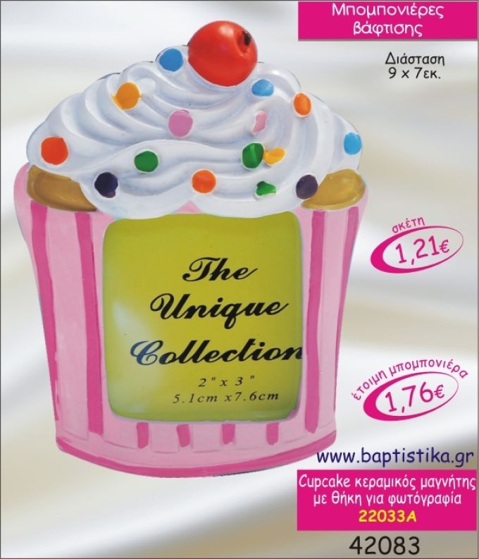 CUPCAKES ΚΕΡΑΜΙΚΟΣ ΜΑΓΝΗΤΗΣ ME ΘΗΚΗ ΦΩΤΟΓΡΑΦΙΑΣ ΜΠΟΜΠΟΝΙΕΡΑ ΒΑΠΤΙΣΗΣ 22033A