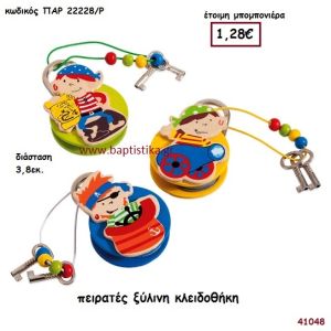 ΠΕΙΡΑΤΕΣ ΚΛΕΙΔΟΘΗΚΗ ΞΥΛΙΝΗ μπομπονιέρα Βάπτισης ΠΑΡ-22228Ρ