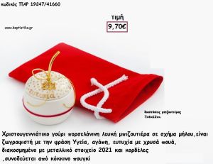 ΜΗΛΟ ΠΟΡΣΕΛΑΝΙΝΗ ΜΠΙΖΟΥΤΙΕΡΑ - ΖΩΓΡΑΦΙΣΤΕΣ ΕΥΧΕΣ ΜΕ ΚΟΚΚΙΝΟ ΒΕΛΟΥΔΙΝΟ ΠΟΥΓΚΙ για γούρι - δώρο ΠΑΡ-19247/41660 9.70€!!!