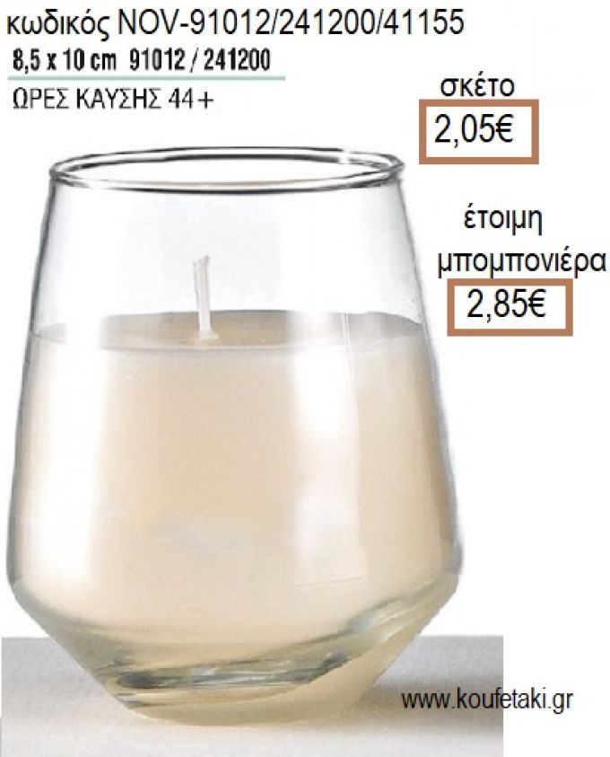 ΚΕΡΙ ΣΕ ΓΥΑΛΙΝΟ ΠΟΤΗΡΙ 8,5x10ΕΚ για μπομπονιέρες - δώρα πάρτυ - εορτών - γέννησης - γούρια - φτιάξτο μόνος σου NOV-91012/241200/41155 2.05€!!!