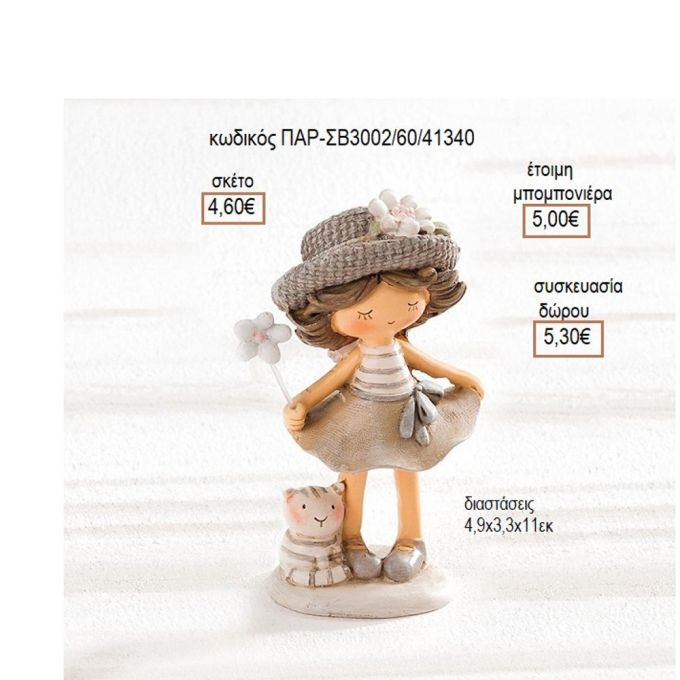 ΚΟΡΙΤΣΑΚΙ ΠΟΛΥΕΣΤΕΡΙΚΟ ΔΙΑΚΟΣΜΗΤΙΚΟ