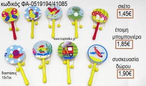 ΤΥΜΠΑΝΑΚΙΑ ΞΥΛΙΝΑ ΜΕ ΣΧΕΔΙΑ για μπομπονιέρες - δώρα πάρτυ - εορτών - γέννησης - γούρια - φτιάξτο μόνος σου ΦΑ-0519194/41085 1.45€!!!