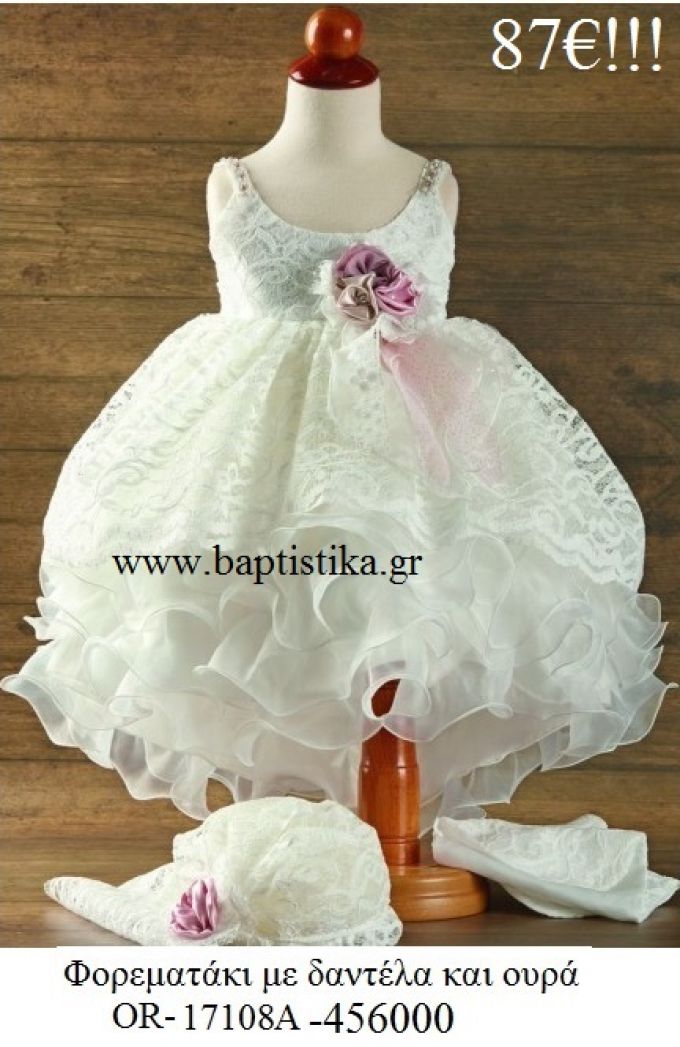 ΦΟΡΕΜΑΤΑΚΙ ΒΑΠΤΙΣΤΙΚΟ ΜΕ ΔΑΝΤΕΛΑ ΚΑΙ ΟΥΡΑ OR-17108Α-456000