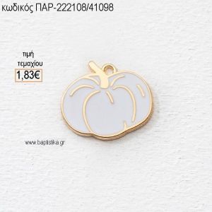 ΚΟΛΟΚΥΘΑ ΕΠΙΧΡΥΣΟ ΜΕ ΛΕΥΚΟ ΣΜΑΛΤΟ accessories για μπομπονιέρες - δώρα - φτιάξτο μόνος σου ΠΑΡ-222108/41098 1.83€!!!