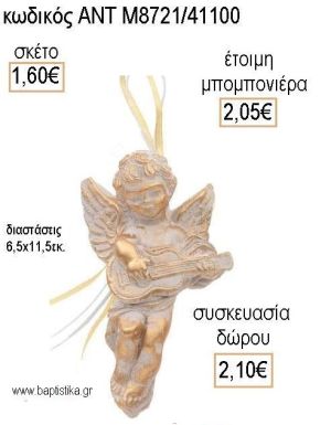 ΑΓΓΕΛΑΚΙ ΚΕΡΑΜΙΚΟ ΚΡΕΜΑΣΤΟ ΔΙΑΚΟΣΜΗΤΙΚΟ για μπομπονιέρες - δώρα πάρτυ - εορτών - γέννησης - γούρια - φτιάξτο μόνος σου ΑΝΤ-Μ8721/41100 1.60€!!!