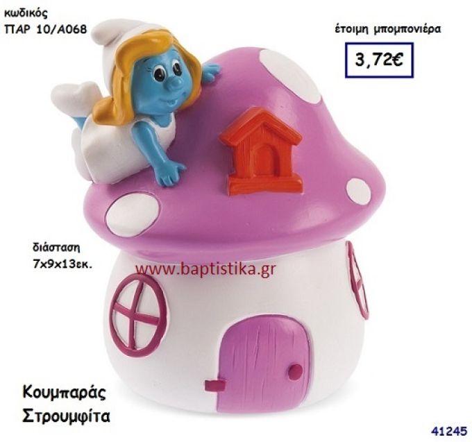 ΣΤΡΟΥΜΦΙΤΑ ΚΟΥΜΠΑΡΑΣ μπομπονιέρα Βάπτισης ΠΑΡ-10Α068