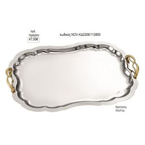 δίσκος γάμου αντικέ σχέδιο inox με χρυσά χερούλια nov κδ2206