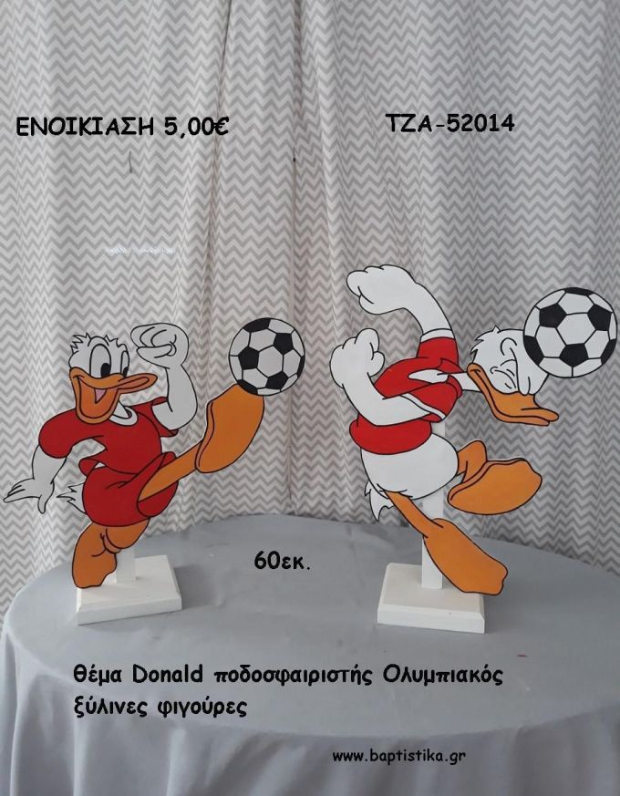 ΝΤΟΝΑΛΝΤ - DONALD ΘΕΜΑ ΞΥΛΙΝΕΣ ΦΙΓΟΥΡΕΣ για ενοικίαση ΤΖΑ-52014 5.00€!!!