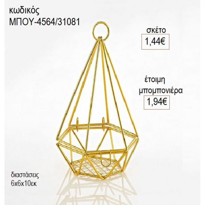 κώνος χρυσός μεταλλικός μπου 4564