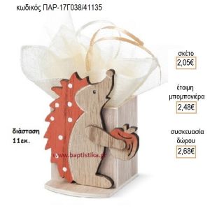 ΣΚΑΝΤΖΟΧΟΙΡΟΣ ΞΥΛΙΝΟ ΚΟΠΤΙΚΟ ΣΕ ΜΟΛΥΒΟΘΗΚΗ για μπομπονιέρες - δώρα πάρτυ - εορτών - γέννησης - γούρια - φτιάξτο μόνος σου ΠΑΡ-17Γ038/41135 2.05€!!!