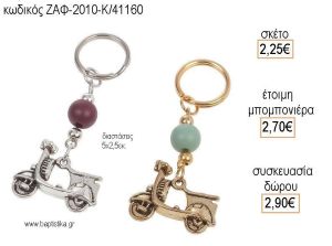 ΒΕΣΠΕΣ ΜΕΤΑΛΛΙΚΕΣ ΜΠΡΕΛΟΚ για μπομπονιέρες - δώρα πάρτυ - εορτών - γέννησης - γούρια - φτιάξτο μόνος σου ΖΑΦ-2010-Κ/41160 2.25€!!!