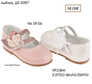 ΠΑΠΟΥΤΣΙΑ ΒΑΠΤΙΣΗΣ ΑΝΑΤΟΜΙΚΑ ΜΠΑΛΑΡΙΝΑ ΔΕΡΜΑΤΙΝΑ ΜΕ ΔΙΠΛΟ ΛΟΥΡΑΚΙ ΓΚΛΙΤΕΡ ΚΑΙ ΛΟΥΛΟΥΔΙ ΣΕ ΧΡΩΜΑ ΣΑΠΙΟ ΜΗΛΟ Η' ΕΚΡΟΥ ΚΩΔ. ΔΕ-2057 38.00€!!!