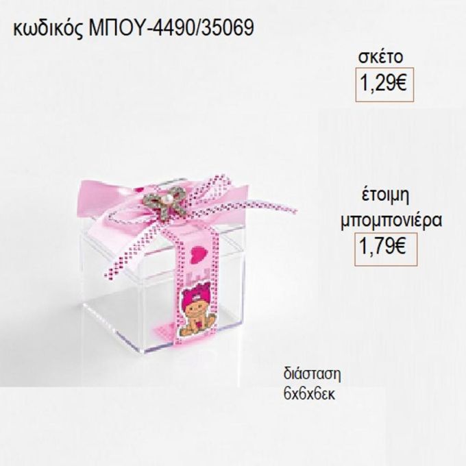 μπιζουτιέρα τετράγωνη baby girl μπου 4490