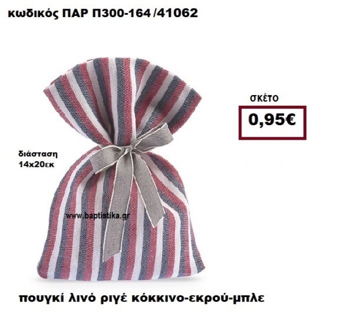 ΠΟΥΓΚΙ ΛΙΝΟ ΡΙΓΕ ΚΟΚΚΙΝΟ - ΕΚΡΟΥ - ΜΠΛΕ  ΜΠΟΜΠΟΝΙΕΡΑ-ΔΩΡΟ ΠΑΡ-Π300-164