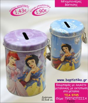 ΠΡΙΓΚΙΠΙΣΣΑ ΚΟΥΜΠΑΡΑΣ ΜΕΤΑΛΛΙΚΟΣ ΜΕ ΛΟΥΚΕΤΟ ΜΠΟΜΠΟΝΙΕΡΑ ΒΑΠΤΙΣΗΣ ΤΣΑ-9745