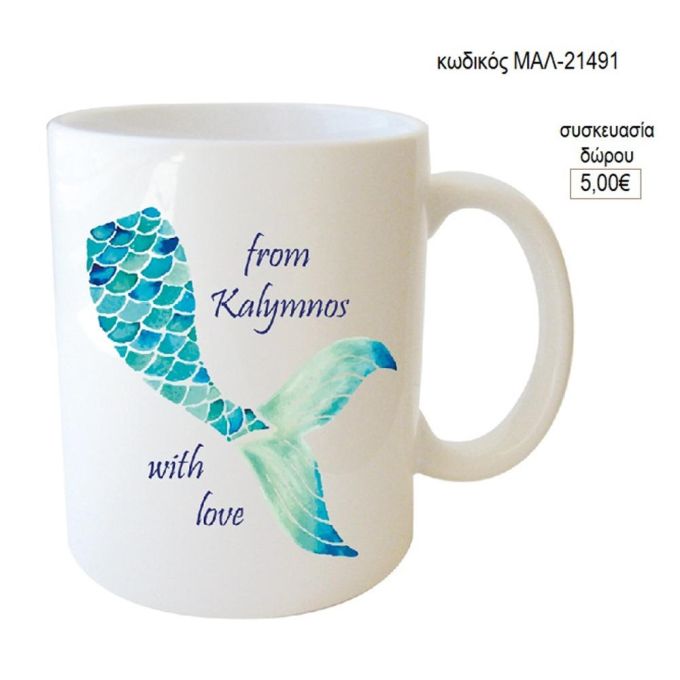 Κάλυμνος κούπα για δώρο μαλ 21491