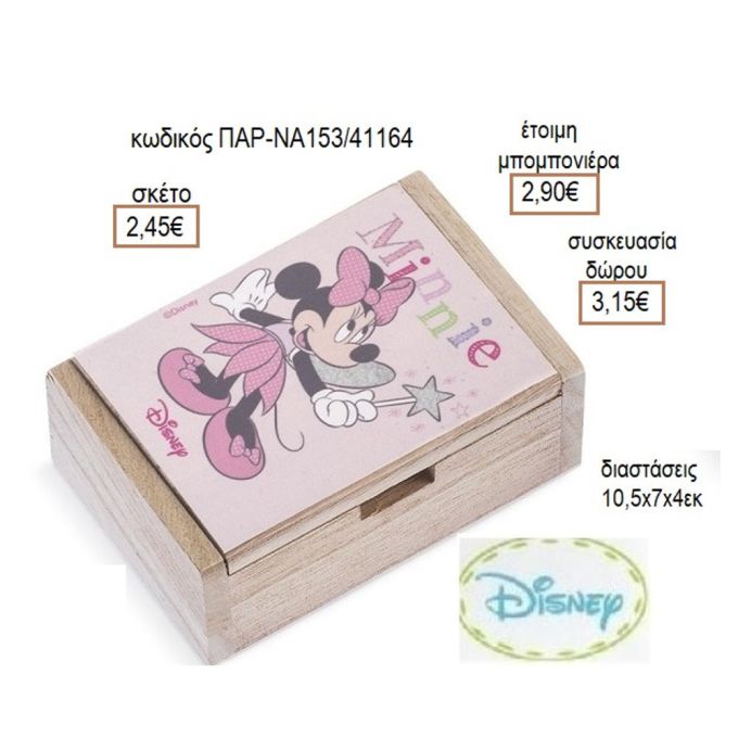 ΜΙΝΥ MINNIE ΝΕΡΑΙΔΑ ΞΥΛΙΝΟ ΚΟΠΤΙΚΟ ΣΕ ΞΥΛΙΝΟ ΚΟΥΤΙ