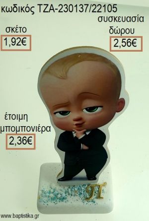 ΑΡΧΗΓΟΣ ΑΠΟ ΚΟΥΝΙΑ THE BABY BOSS ΞΥΛΙΝΟ ΚΟΠΤΙΚΟ ΚΑΙ ΜΟΝΟΓΡΑΜΜΑ ΕΠΙΧΡΥΣΟ ΜΕΤΑΛΛΙΚΟ ΠΑΝΩ ΣΕ ΜΑΡΜΑΡΟ για μπομπονιέρες - δώρα πάρτυ - εορτών - γέννησης - γούρια - φτιάξτο μόνος σου ΤΖΑ