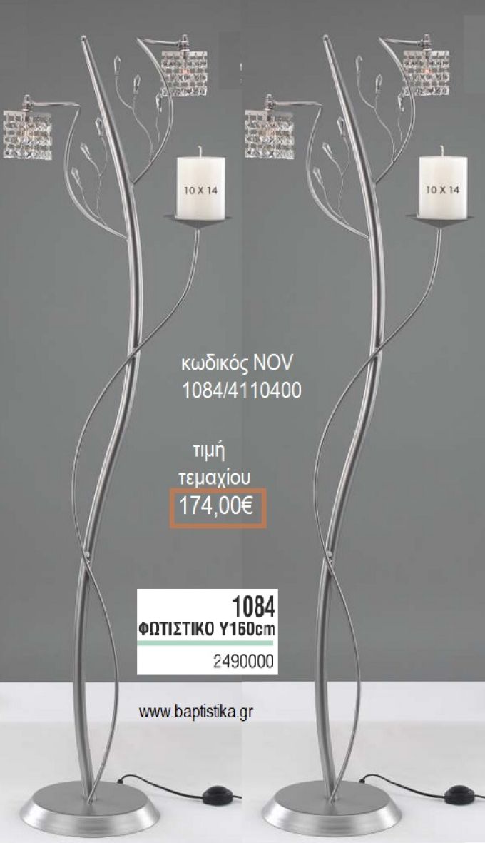 ΦΩΤΙΣΤΙΚΟ ΓΑΜΟΥ ΑΣΗΜΙ ΜΕ ΓΥΑΛΙΝΑ ΦΑΝΑΡΑΚΙΑ ΚΡΥΣΤΑΛΛΑΚΙΑ NOV-1084/4110400 174.00€!!!