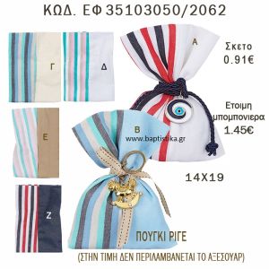 ΠΟΥΓΚΙ ΡΙΓΕ ΣΕ ΔΙΑΦΟΡΑ ΧΡΩΜΑΤΑ ΜΠΟΜΠΟΝΙΕΡΑ - ΔΩΡΟ EF-35103050-2062