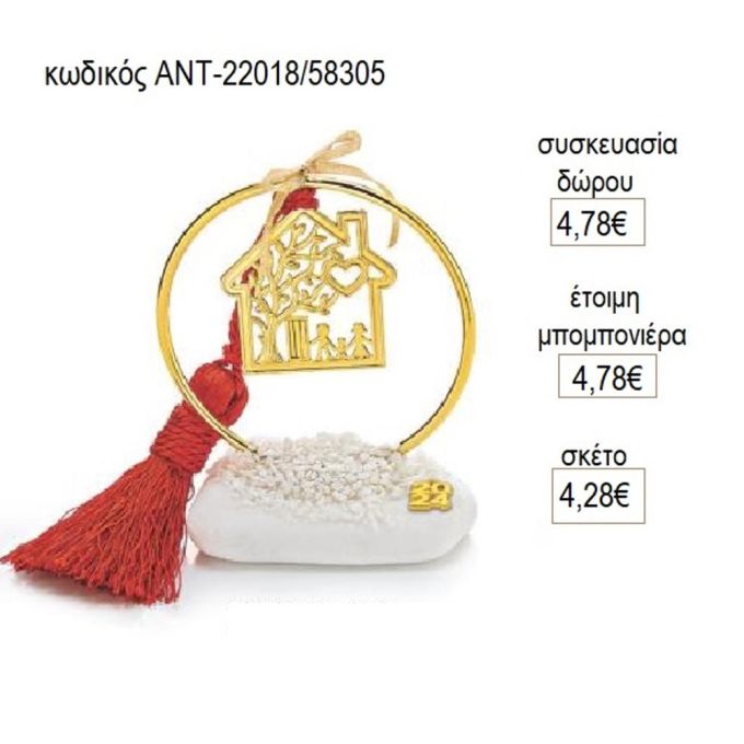 σπίτι οικογένεια επίχρυσο σε κύκλο πάνω σε βότσαλο αντ 22018