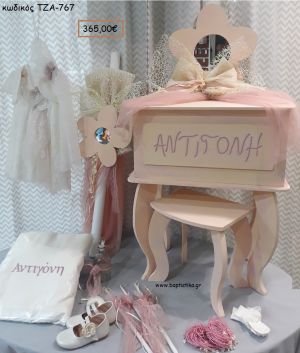 ΜΑΡΓΑΡΙΤΑ πλήρες βαπτιστικό σετ με ΞΥΛΙΝΗ ΕΤΑΖΕΡΑ ΤΖΑ-767 365.00€!!!