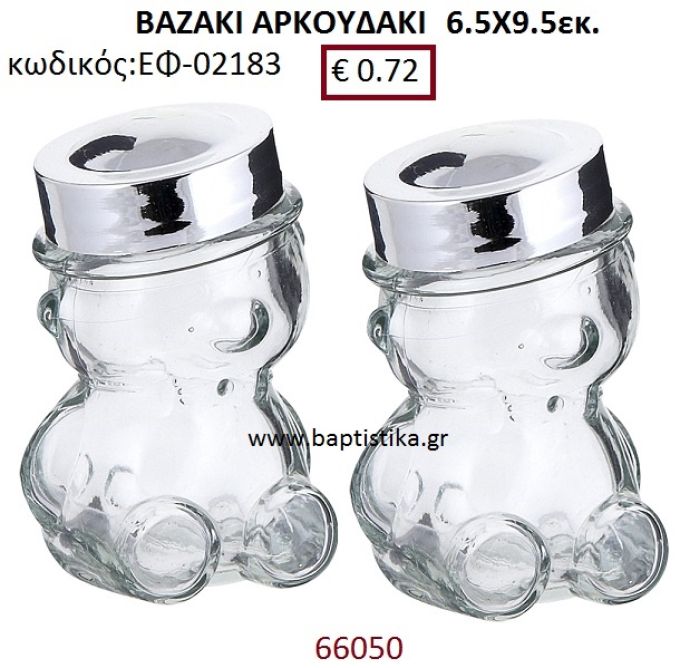 ΒΑΖΑΚΙ ΑΡΚΟΥΔΑΚΙ 6.5X9.5 ΕΚ. ΕΦ-02183