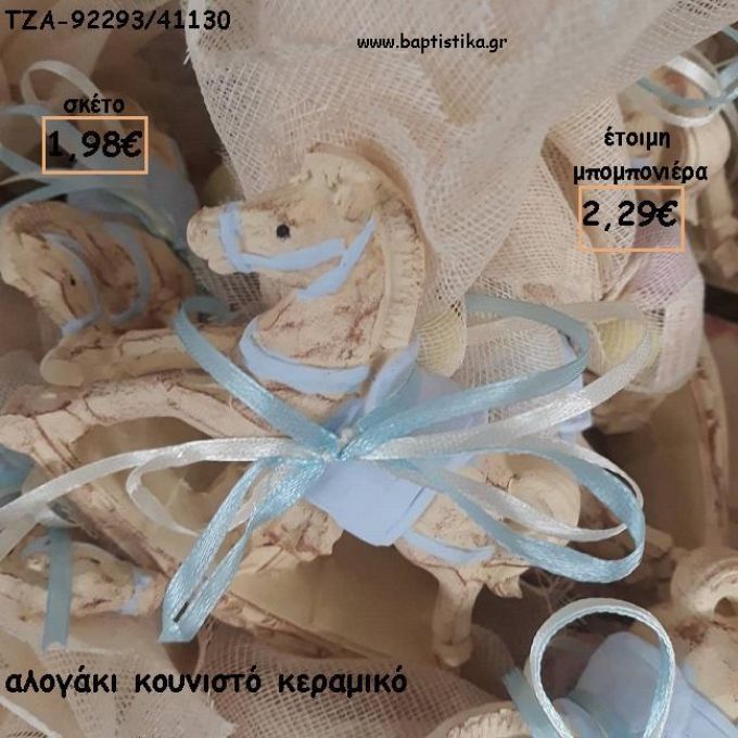 ΑΛΟΓΑΚΙ ΚΟΥΝΙΣΤΟ ΣΙΕΛ - ΕΚΡΟΥ ΚΕΡΑΜΙΚΟ ΜΑΓΝΗΤΑΚΙ ΓΙΑ ΜΠΟΜΠΟΝΙΕΡΕΣ ΒΑΠΤΙΣΗΣ - ΔΩΡΑ ΠΑΡΤΥ - ΕΟΡΤΩΝ - ΓΕΝΝΗΣΗΣ ΤΖΑ-92293/41130 2.29€!!!