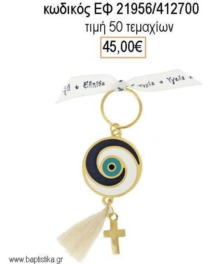 ΜΑΡΤΥΡΙΚΟ ΒΑΠΤΙΣΗΣ ΜΠΡΕΛΟΚ ΜΑΤΙ ΜΕ ΣΜΑΛΤΟ ΜΠΛΕ ΛΕΥΚΟ ΚΑΙ ΕΠΙΧΡΥΣΟ ΣΤΑΥΡΟ ΕΦ-21956/412700 45.00€!!!