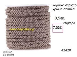 ΚΟΡΔΟΝΙ ΣΤΡΙΦΤΟ 25 μέτρων 0.5εκ. για μπομπονιέρες-αμπαλάζ ΕΦ-60193