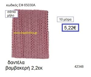 ΔΑΝΤΕΛΑ ΒΑΜΒΑΚΕΡΗ 10 μέτρων 2.2εκ. για μπομπονιέρα-αμπαλάζ ΕΦ-65030Α