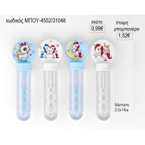 μονόκερος σαπουνόφουσκες μπου 4552