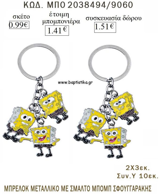 ΜΠΟΜΠ ΣΦΟΥΓΓΑΡΑΚΗΣ ΜΕ ΣΜΑΛΤΟ ΜΠΡΕΛΟΚ ΜΕΤΑΛΛΙΚΟ για μπομπονιέρες - δώρα πάρτυ  - γέννησης - γούρια - φτιάξτο μόνος σου ΜΠΟ 2038494/9060 0.99€!!!