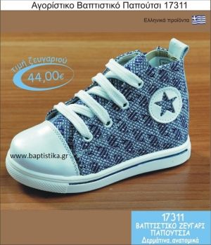 ΠΑΠΟΥΤΣΙ ''gorgino'' δερμάτινο-ανατομικό 17311