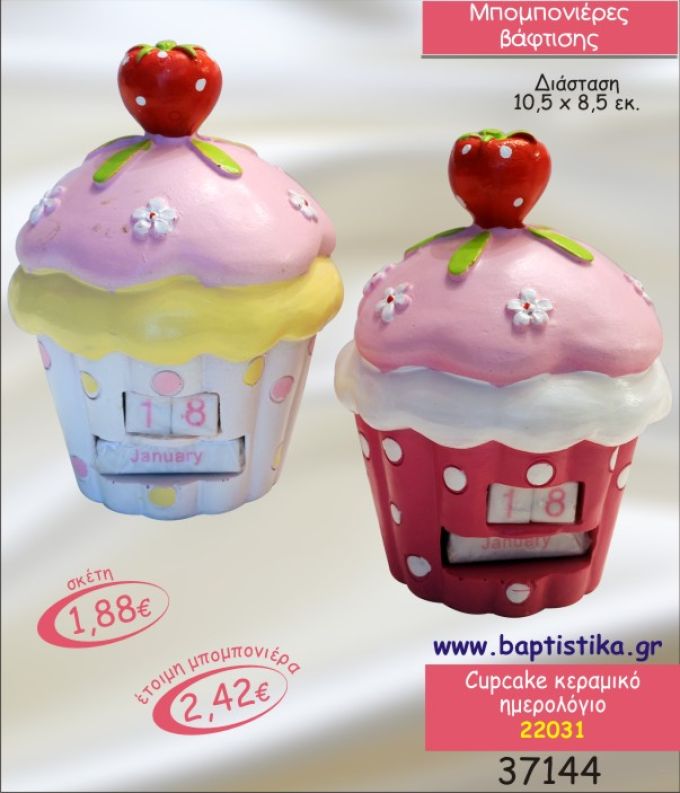 CUPCAKE ΚΕΡΑΜΙΚΟ ΗΜΕΡΟΛΟΓΙΟ ΜΠΟΜΠΟΝΙΕΡΑ ΒΑΠΤΙΣΗΣ 22031