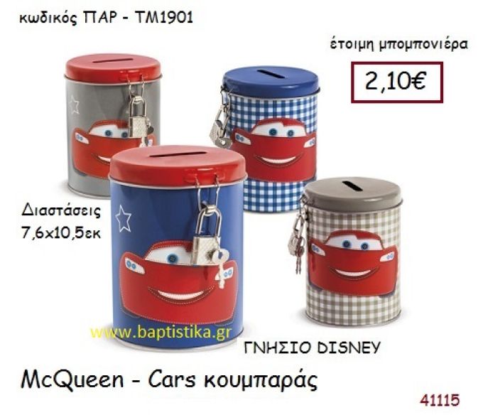 MC QUEEN - CARS κουμπαράς γνήσιο disney μπομπονιέρα Βάπτισης ΠΑΡ-ΤΜ1901