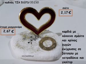 ΚΑΡΔΙΑ ΜΕ ΚΟΚΚΙΝΟ ΣΜΑΛΤΟ ΚΑΙ ΚΡΙΚΟΣ ΕΥΧΩΝ ΣΕ ΒΟΤΣΑΛΟ ΓΙΑ ΜΠΟΜΠΟΝΙΕΡΕΣ ΓΑΜΟΥ ΤΖΑ 51073/35150