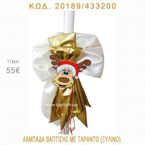 ΤΑΡΑΝΔΟΣ ΛΑΜΠΑΔΑ ΒΑΠΤΙΣΗΣ 20189/433200