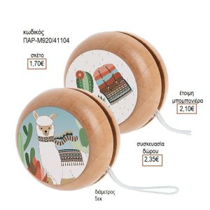 Llama ΑΥΤΟΚΟΛΛΗΤΟ ΣΕ ΞΥΛΙΝΟ ΓΙΟ ΓΙΟ για μπομπονιέρες - δώρα πάρτυ - εορτών - γέννησης - γούρια - φτιάξτο μόνος σου ΠΑΡ-Μ920/41087 1.50€!!!