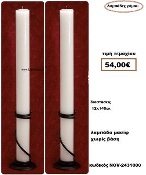 ΛΑΜΠΑΔΑ- ΚΕΡΙΑ ΓΑΜΟΥ ΣΤΡΟΓΓΥΛΗ ΜΑΣΙΦ ΧΩΡΙΣ ΒΑΣΗ NOV-24310000