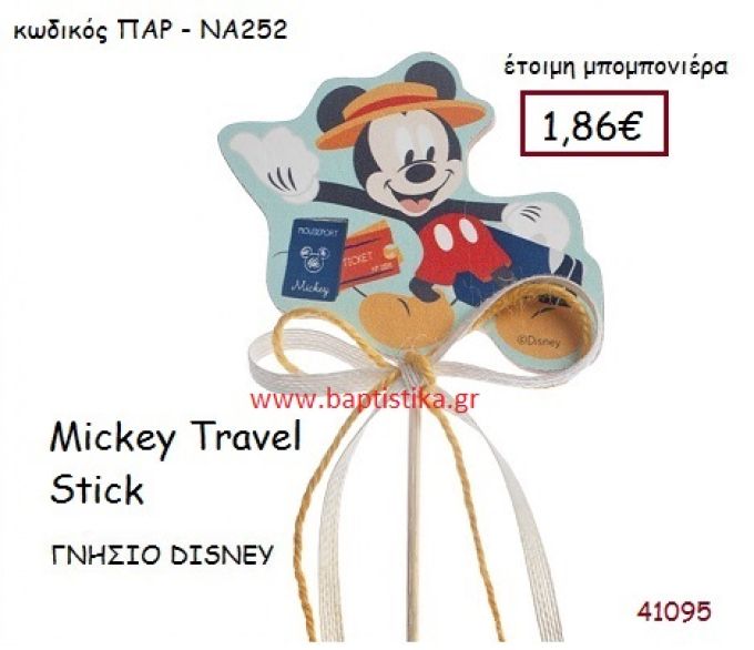 ΜΙΚΥ TRAVEL στικ γνήσιο disney μπομπονιέρα Βάπτισης ΠΑΡ-ΝΑ252