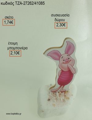 ΓΟΥΙΝΙ WINNIE IN THE POOH PIGLET ΓΟΥΡΟΥΝΑΚΙ ΞΥΛΙΝΟ ΚΟΠΤΙΚΟ ΣΕ ΒΟΤΣΑΛΟ για μπομπονιέρες - δώρα πάρτυ - εορτών - γέννησης - γούρια - φτιάξτο μόνος σου ΤΖΑ-27262/41085 1.74€!!!