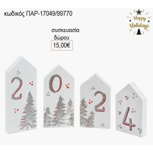 καραβάκια ξύλινα λευκά με έλατα και χρονολογία παρ 17049