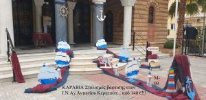 ΚΑΡΑΒΙΑ ΣΤΟΛΙΣΜΟΣ ΒΑΠΤΙΣΗΣ ΣΤΟΝ Ι.Ν ΑΓ.ΑΝΤΩΝΙΟΥ ΣΤΟ ΚΕΡΑΤΣΙΝΙ Μ-09