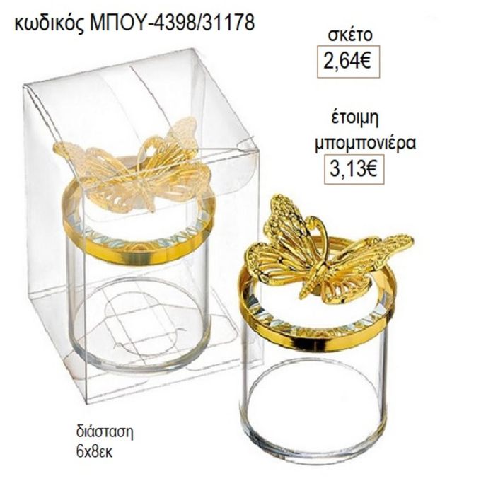 μπιζουτιέρα γυάλινη με χρυσή πεταλούδα μπου 4398