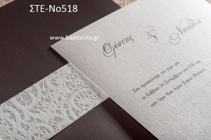 ΠΡΟΣΚΛΗΤΗΡΙΟ ΓΑΜΟΥ ΣΤΕ-ΝΟ518