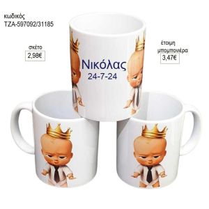 αρχηγός από κούνια με κορώνα κούπα τζα 597092