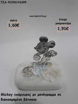 ΜΙΚΥ MICKEY ΕΠΑΡΓΥΡΟ ΜΕ ΜΟΝΟΓΡΑΜΜΑ ΣΕ ΒΟΤΣΑΛΟ ΓΙΑ ΜΠΟΜΠΟΝΙΕΡΕΣ ΒΑΠΤΙΣΗΣ - ΔΩΡΑ ΠΑΡΤΥ - ΕΟΡΤΩΝ - ΓΕΝΝΗΣΗΣ ΤΖΑ-92292/41099 1.91€!!!
